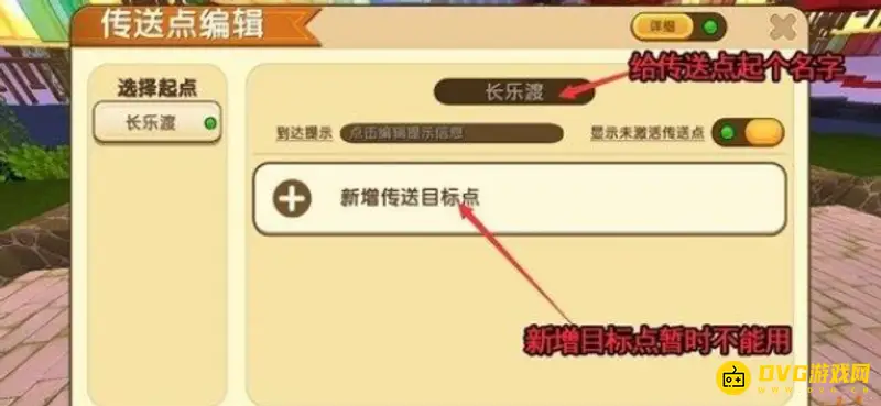《迷你世界》地图传送器使用攻略