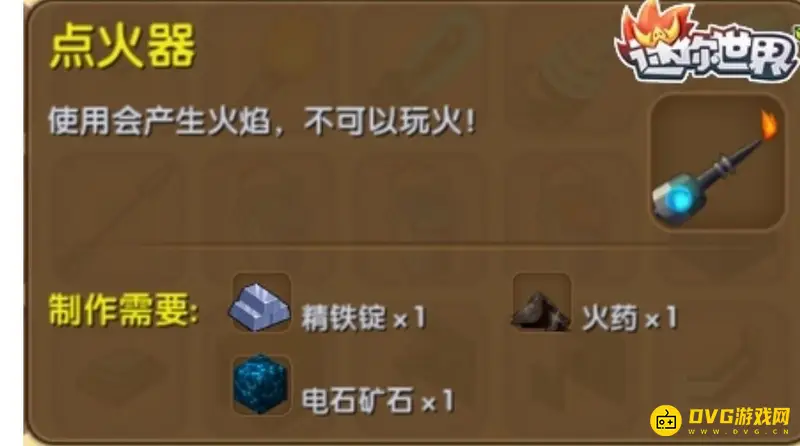 《迷你世界》点火器有什么作用-点火器怎么合成