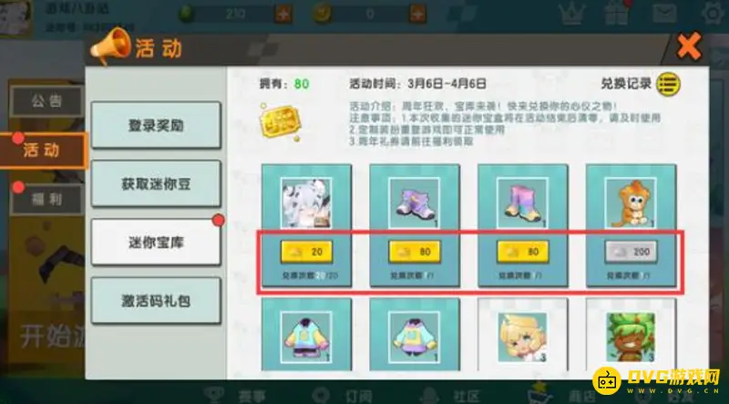 《迷你世界》活动券用途详解