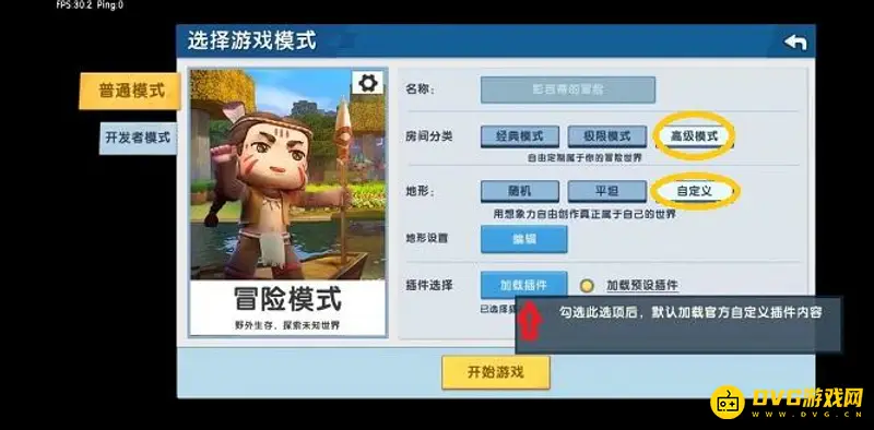 《迷你世界》高级生存加插件包教程