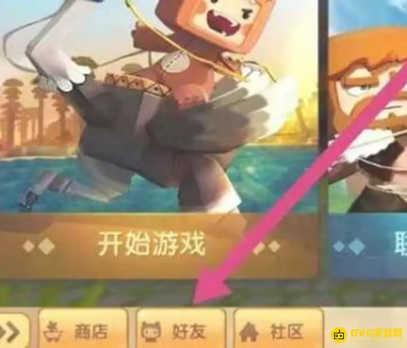 《迷你世界》怎么邀请好友进入自己房间-邀请好友进房间的方法