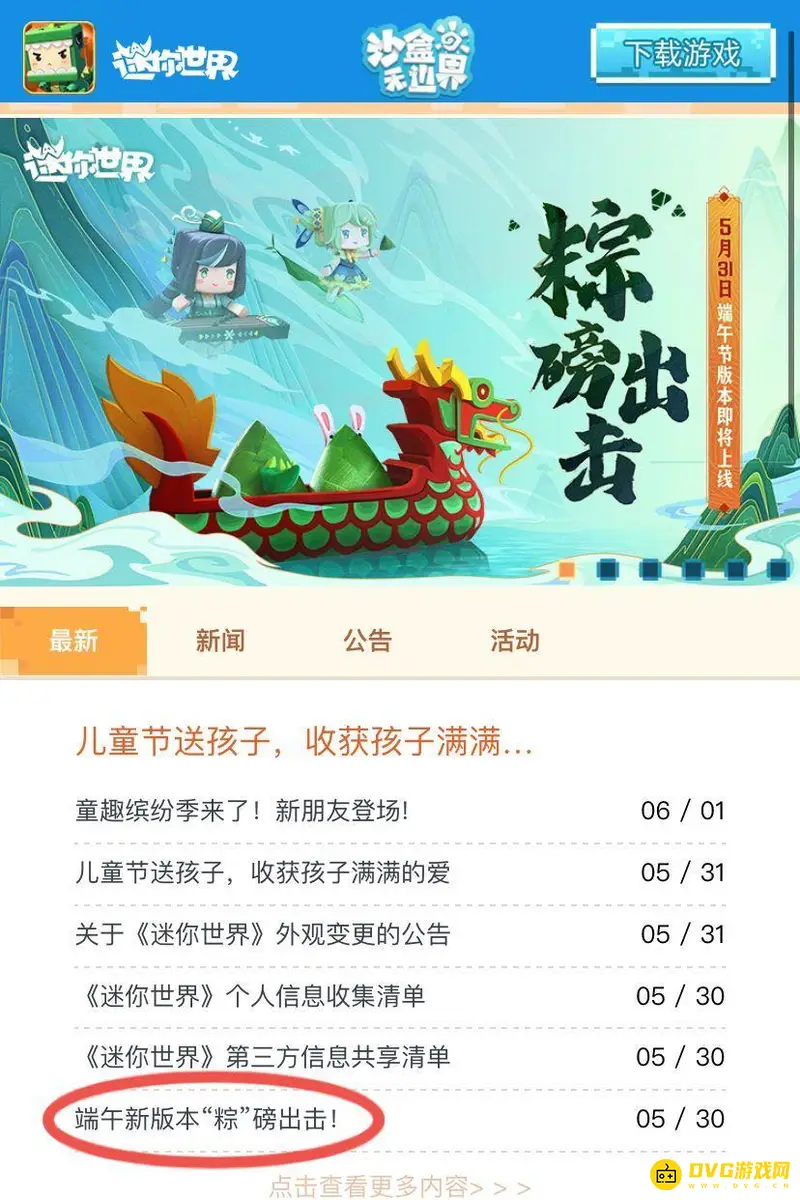 《迷你世界》大更新内容解析