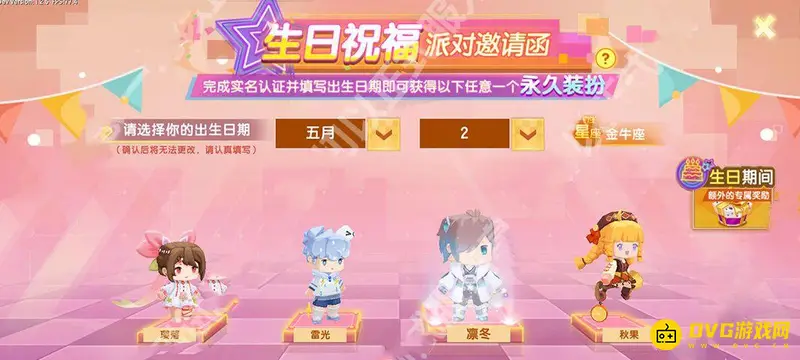 《迷你世界》生日福利获取指南