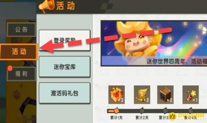 《迷你世界》活动礼包激活码获取攻略