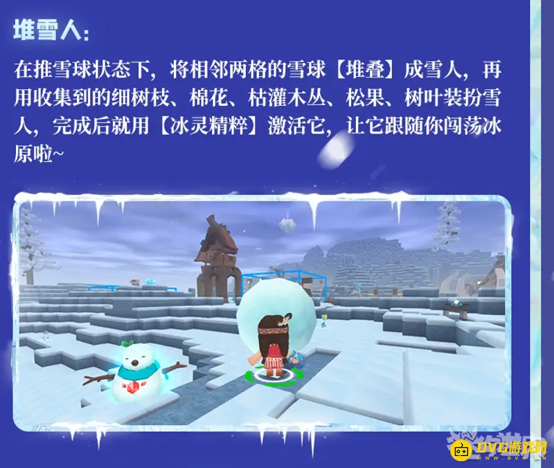 《迷你世界》怎么造小雪人-制作小雪人的步骤