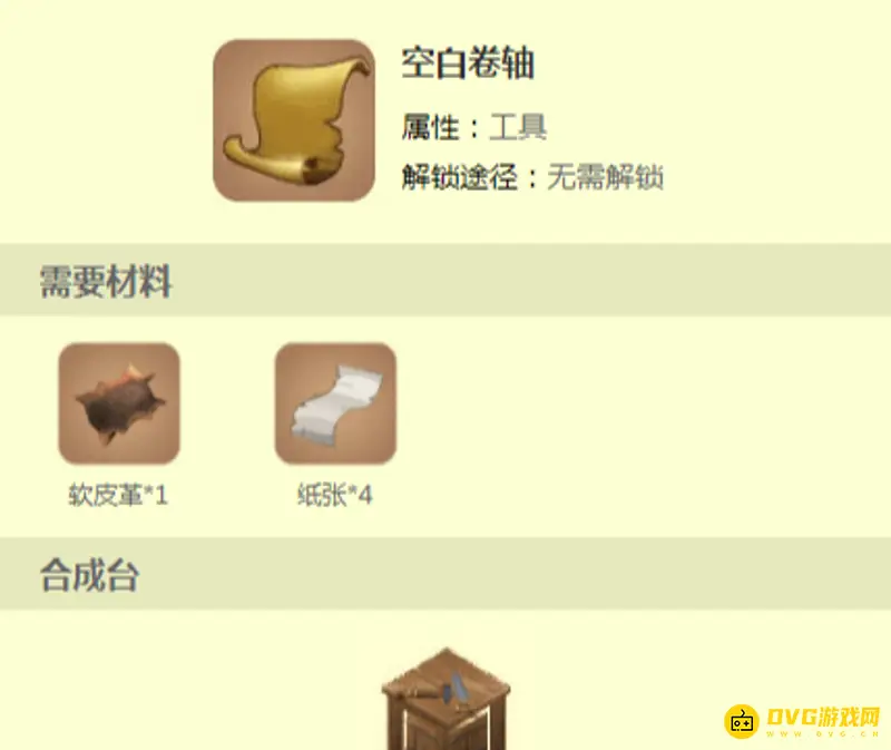 《迷你世界》空白卷轴如何合成-空白卷轴有什么属性