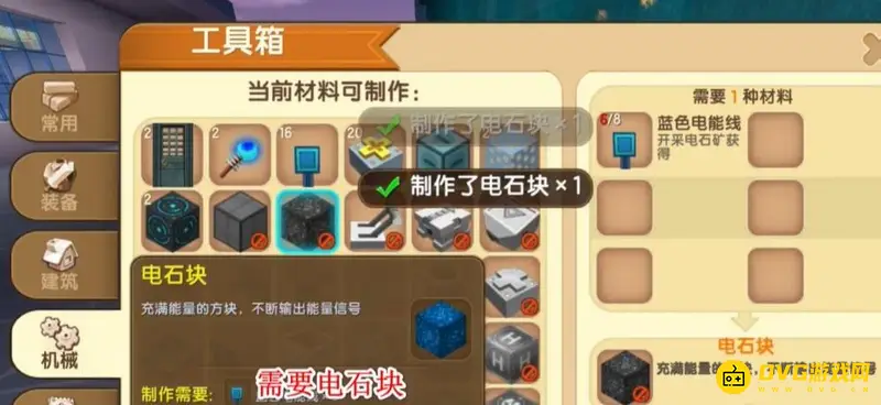 《迷你世界》火箭背包制作方法详解