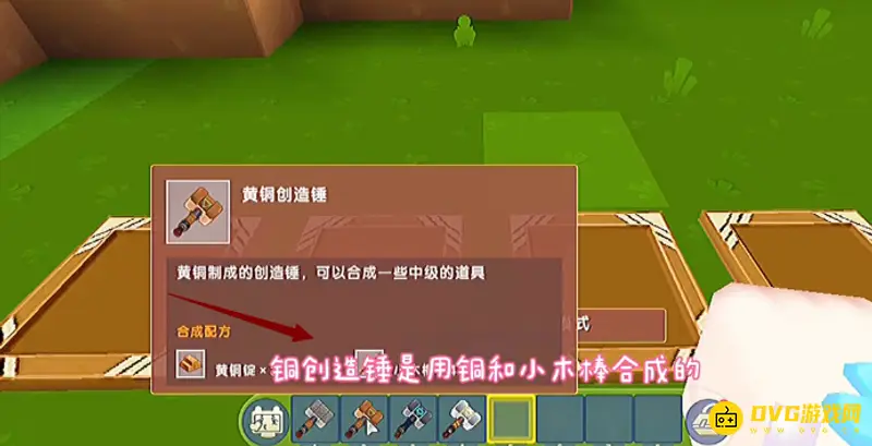 《迷你世界》新版工匠台制作方法详解