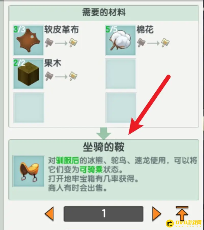 《迷你世界》坐骑鞍制作方法详解