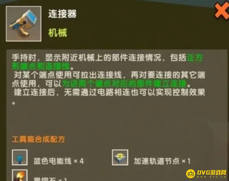 《迷你世界》连接器没有线的原因