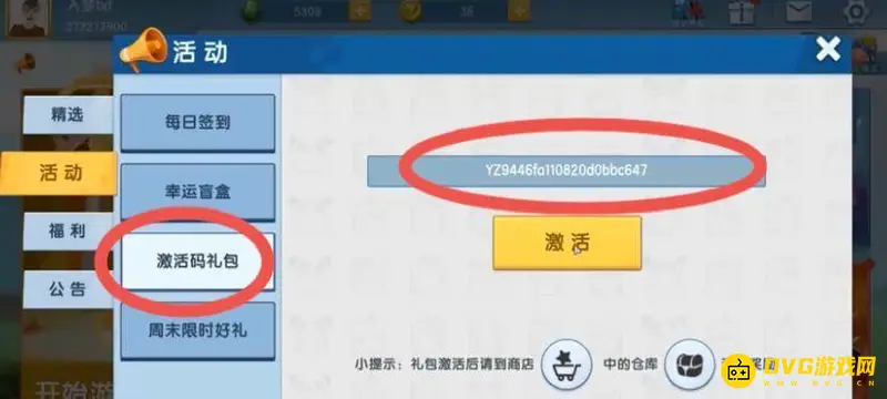 《迷你世界》激活码详解