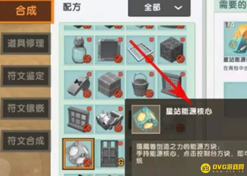 《迷你世界》星站控制台激活攻略