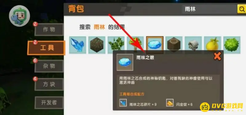 《迷你世界》雨林之眼怎么合成-雨林之眼合成方法