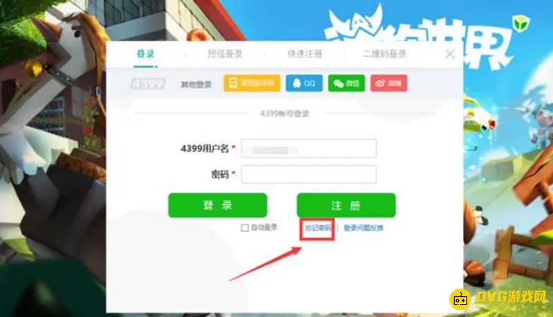 《迷你世界》如何找回被盗账号-账号安全解析