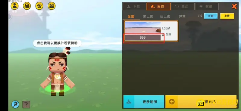 《迷你世界》地图改名教程