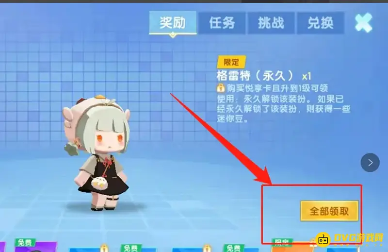 《迷你世界》免费获取限时皮肤攻略