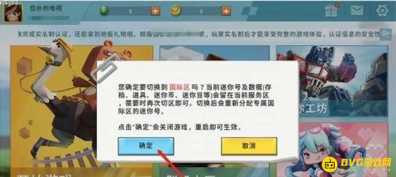 《迷你世界》区服信息查看方法