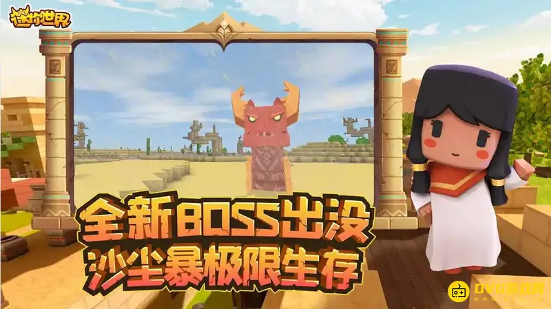 《迷你世界》沙漠神殿BOSS召唤方法详解