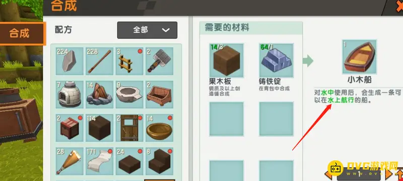 《迷你世界》如何造能开的船