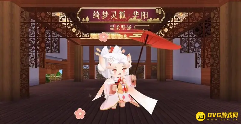 《迷你世界》绮梦灵狐华阳价格解析