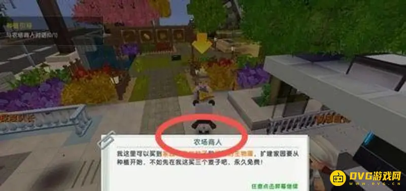 《迷你世界》农场商人对话方法详解