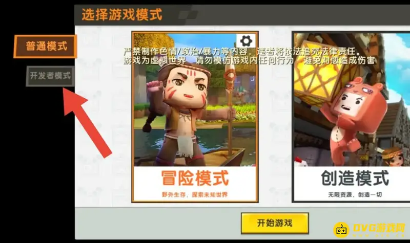 《迷你世界》地图制作教程