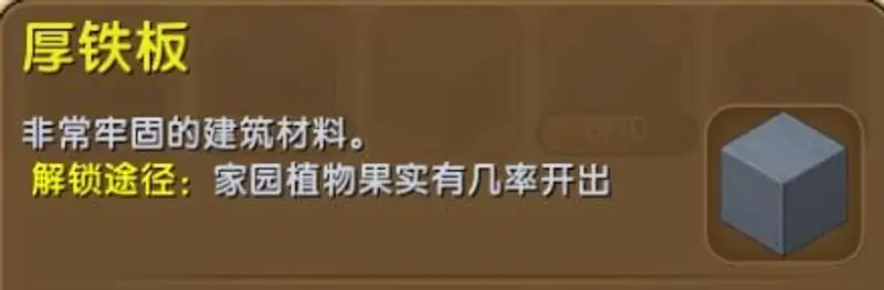 《迷你世界》厚铁板分解方法详解
