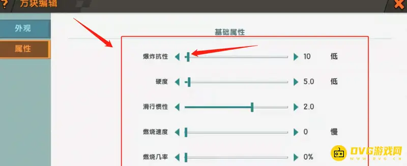 《迷你世界》道具属性修改教程
