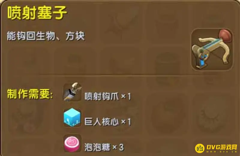 《迷你世界》喷射塞子有什么用 - 喷射塞子怎么合成