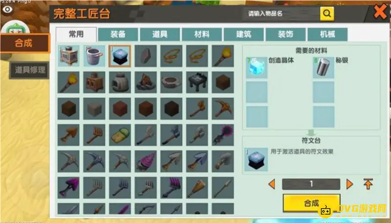 《迷你世界》符文台制作方法详解