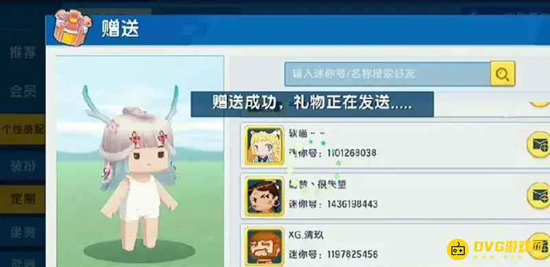 《迷你世界》会员赠送说明