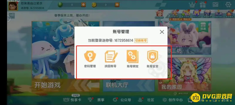 《迷你世界》账号管理入口详解