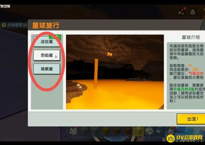 《迷你世界》星球数量介绍