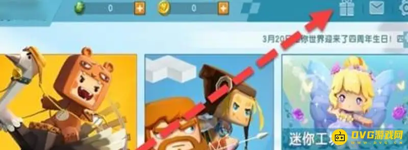 《迷你世界》兑换码入口详解-激活码礼包获取指南