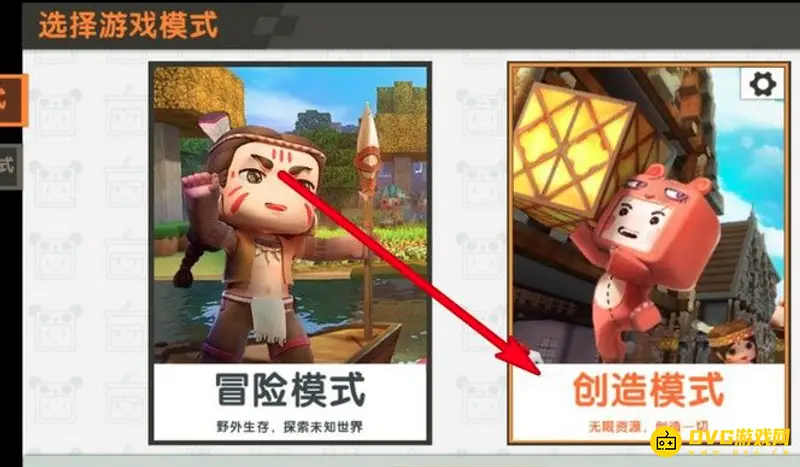 《迷你世界》冒险模式与创造模式切换教程