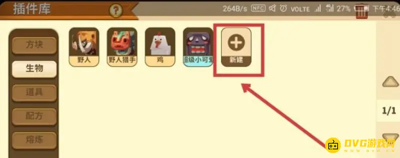 《迷你世界》生物设计教程