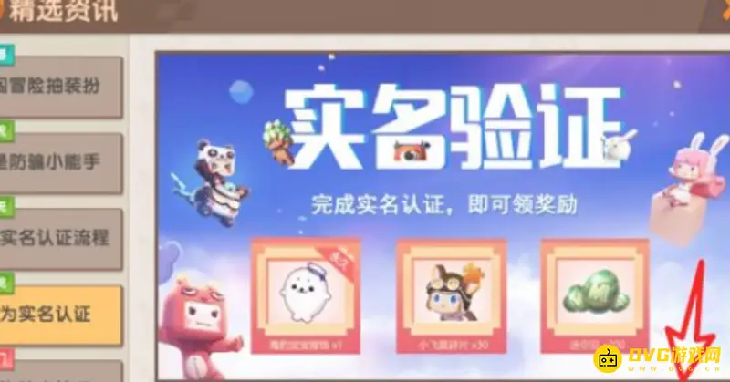 《迷你世界》实名认证不了怎么办