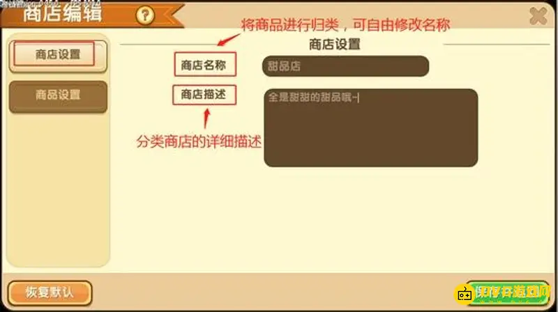 《迷你世界》商店开通方法详解