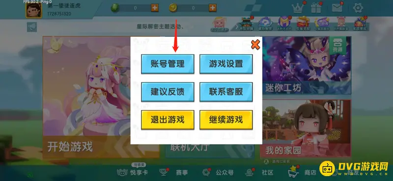 《迷你世界》退出登录方法详解