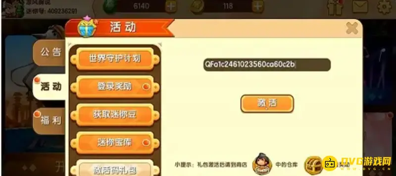《迷你世界》皮肤激活码大全