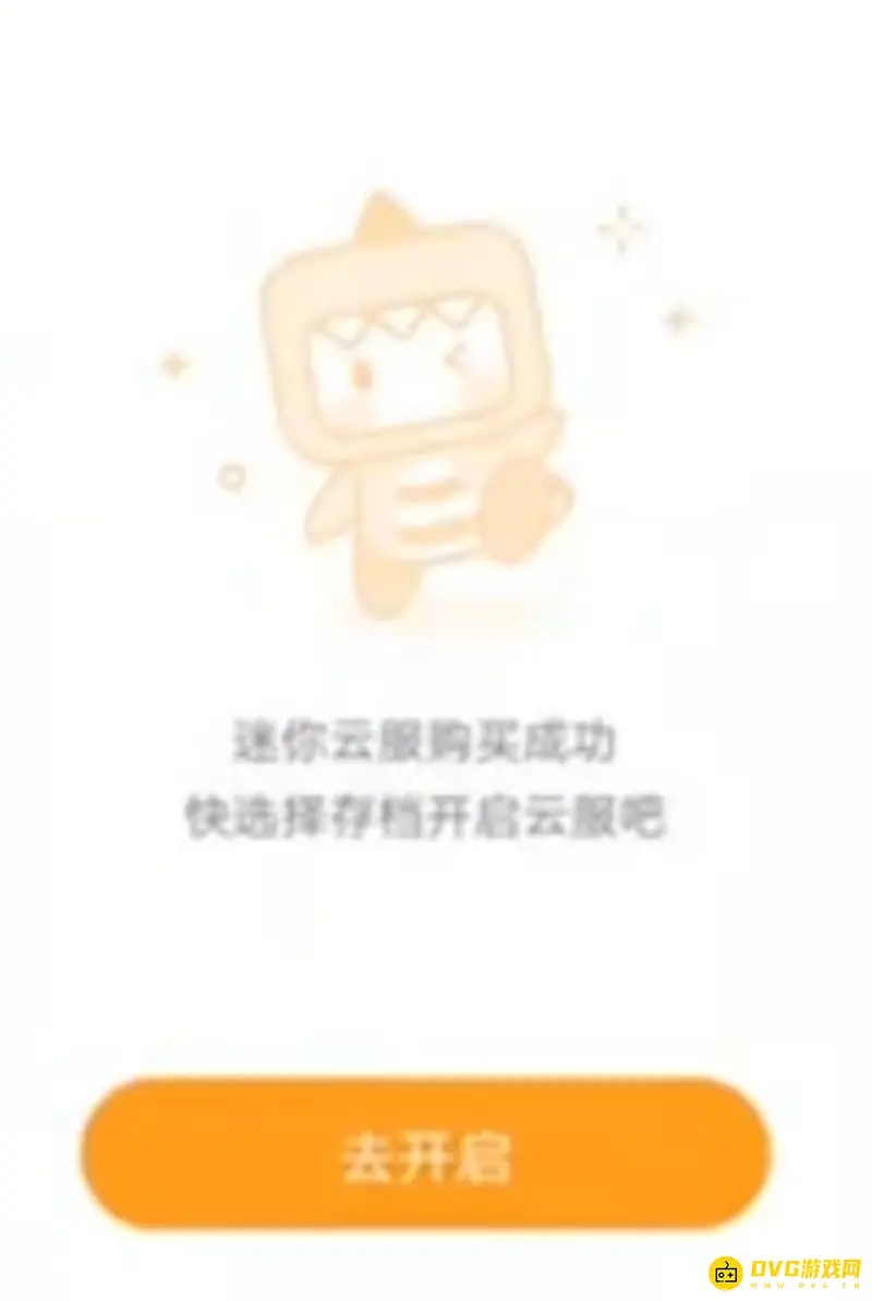 《迷你世界》迷你云服购买与开启指南