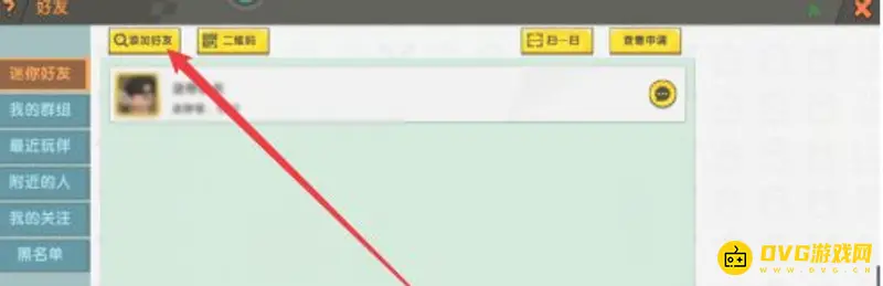 《迷你世界》加好友方法详解
