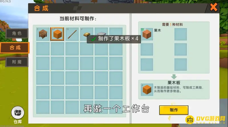 《迷你世界》拔刀剑制作方法详解