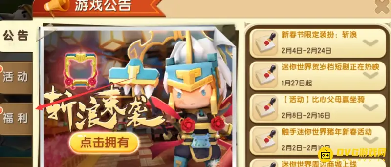 《迷你世界》雪梅屏风制作方法详解