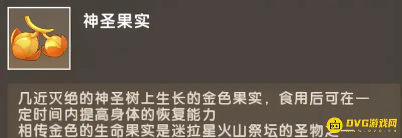 《迷你世界》神圣果实作用解析