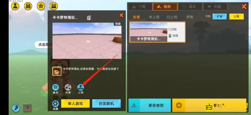 《迷你世界》地图改名教程