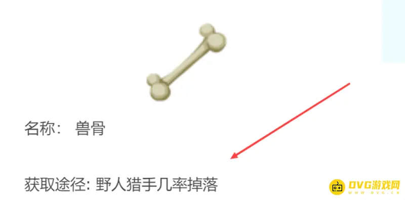 《迷你世界》驯服野人骨头获取方法