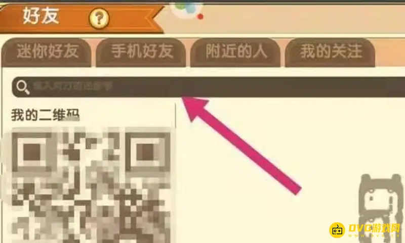 《迷你世界》好友邀请指南