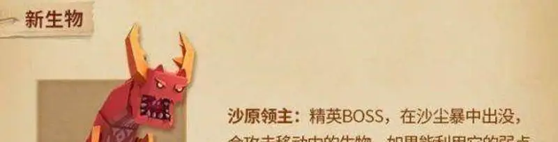 《迷你世界》新BOSS沙原领主