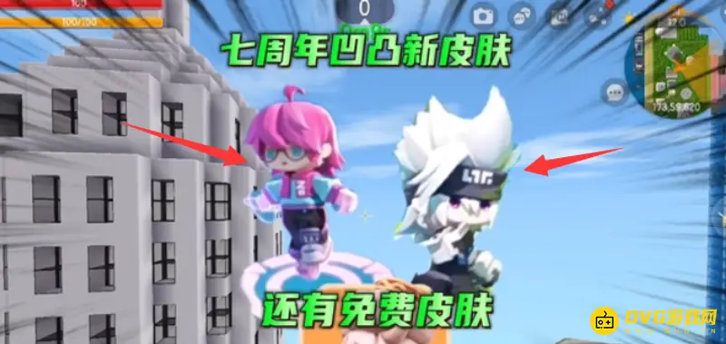 《迷你世界》凹凸世界联动皮肤介绍